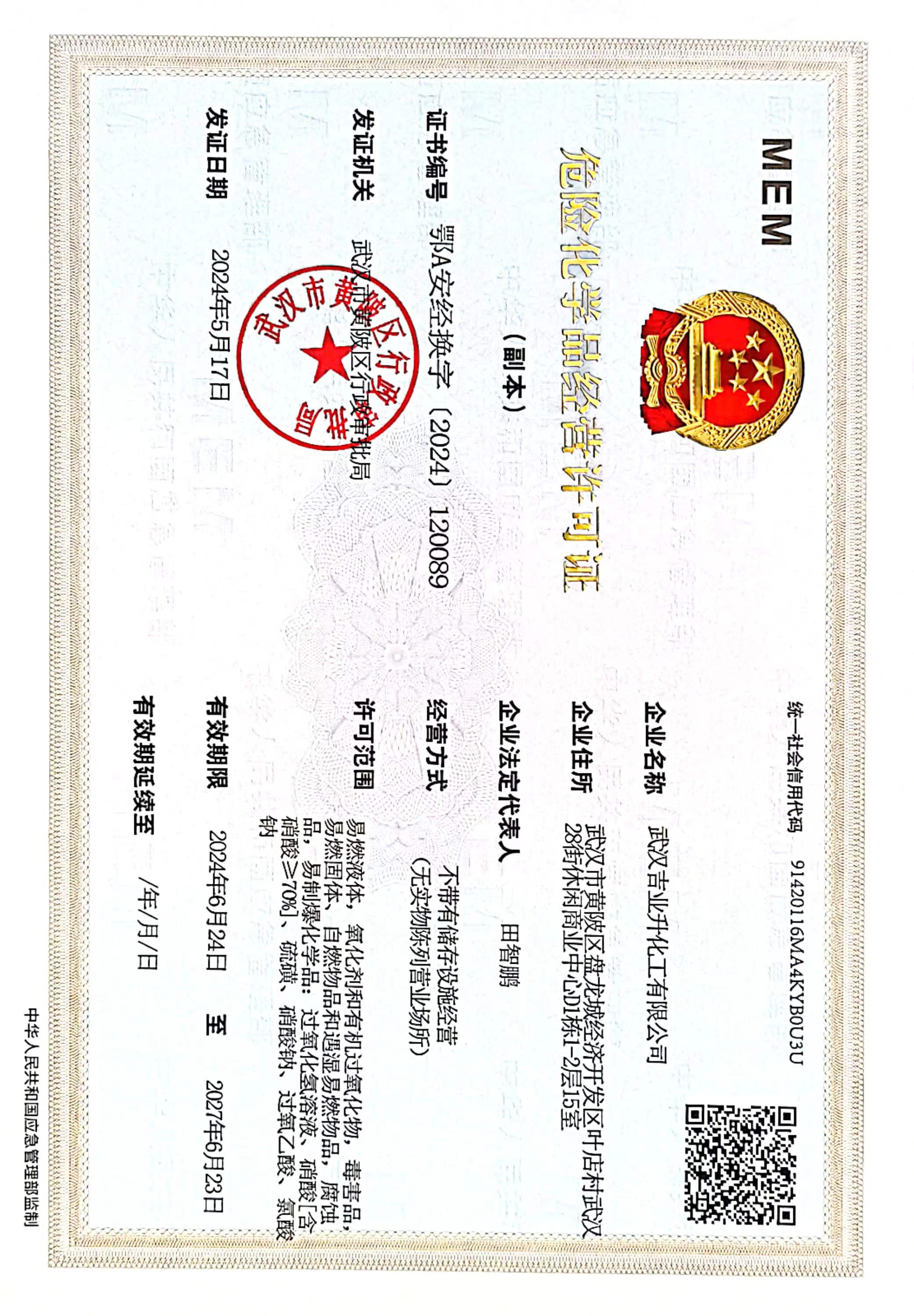 ?；C有效期2027.6.23.jpg